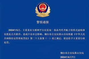 戴格诺特：切特的比赛方式与众不同 他在篮下展现了统治力